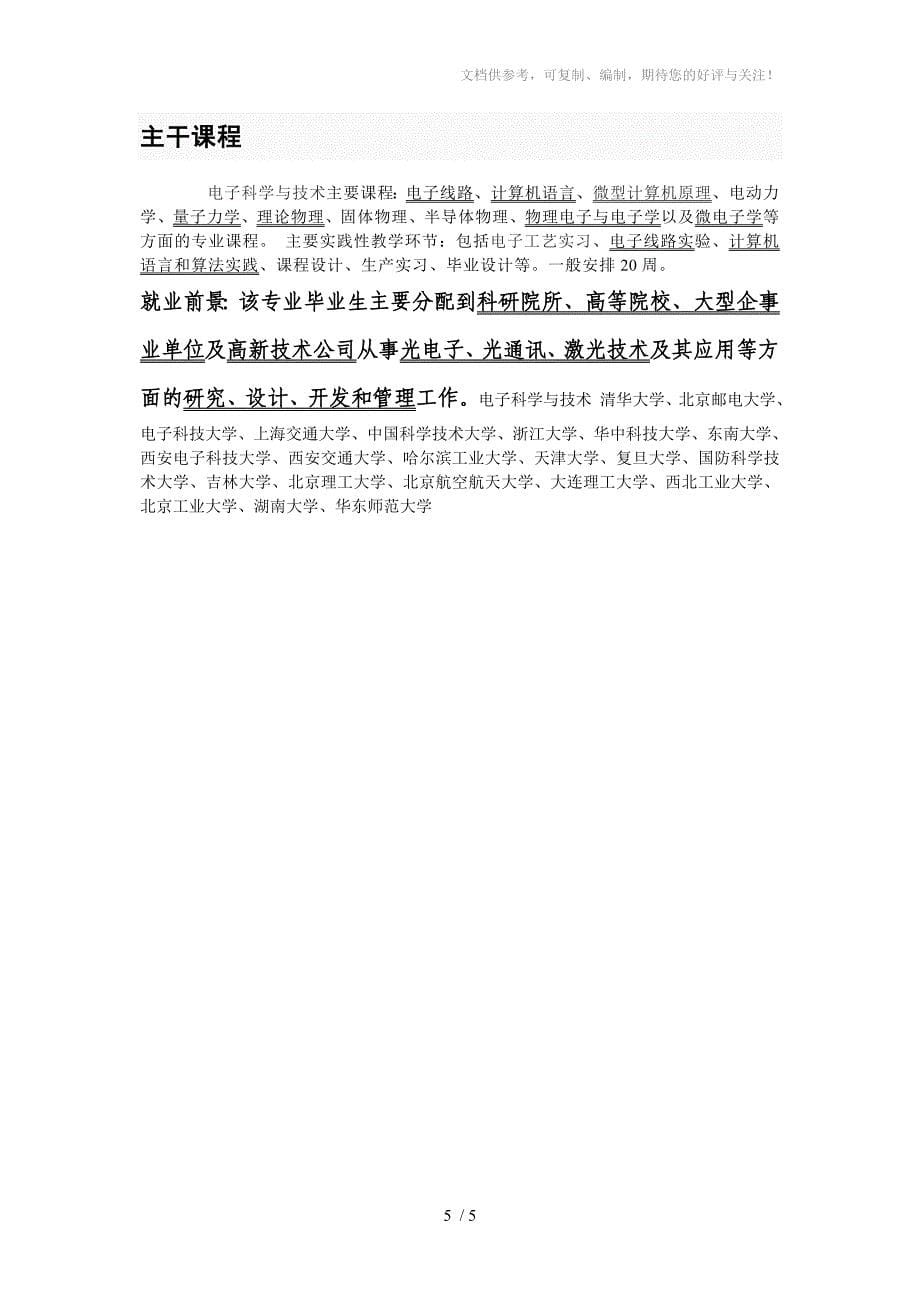 计算机信息方面大学专业_第5页