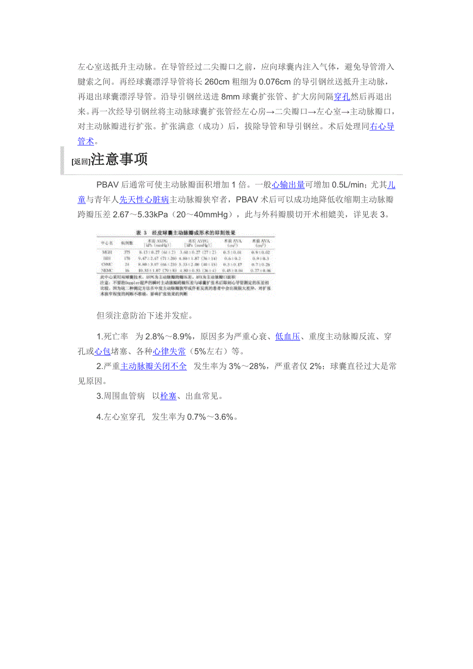 经皮穿刺球囊主动脉瓣成形术.doc_第4页