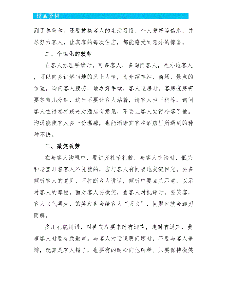 2022酒店前台员工年终总结五篇_第4页