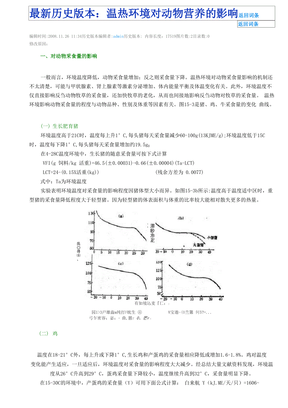 温热环境与营养_第1页