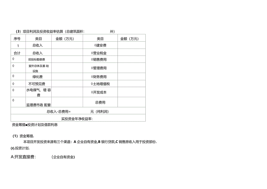 房地产项目开发成本利润核算表_第3页