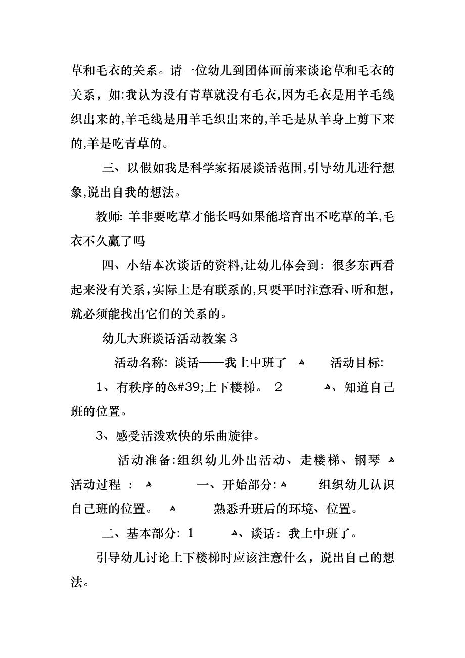 幼儿中班谈话活动教案_第4页