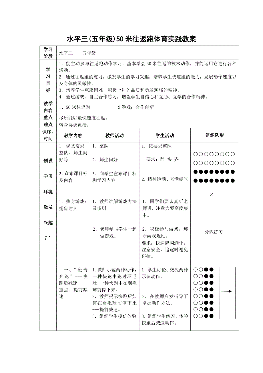 邵涌50米往返跑教案.doc_第1页