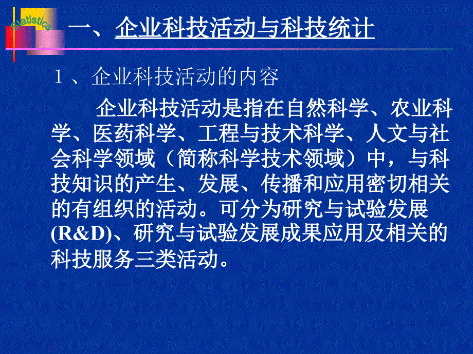 企业科技与电子商务统课件分析_第4页