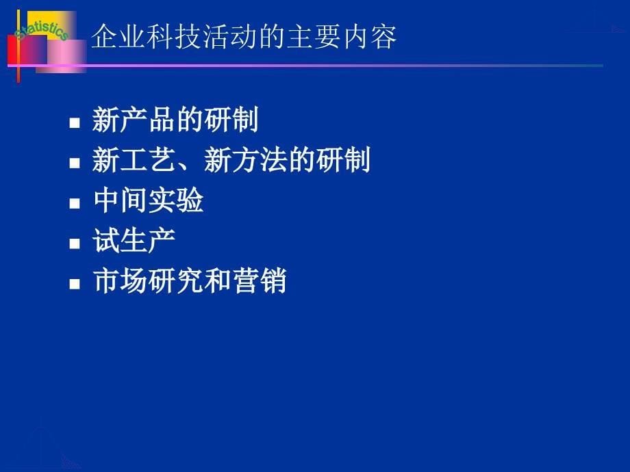 企业科技与电子商务统课件分析_第5页