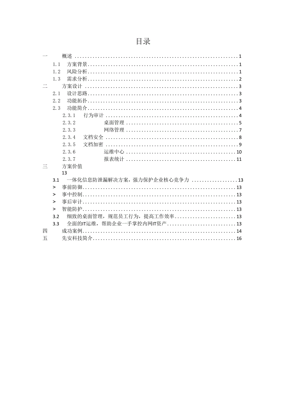 终端安全数据防泄漏解决方案_第2页