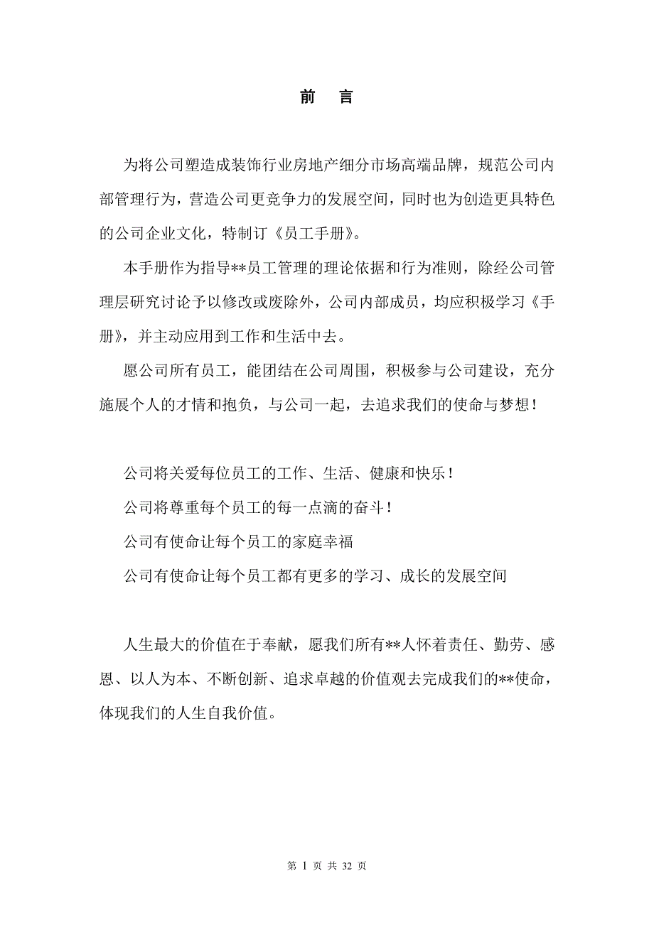 员工手册最具竞争力的管理制度汇编_第2页