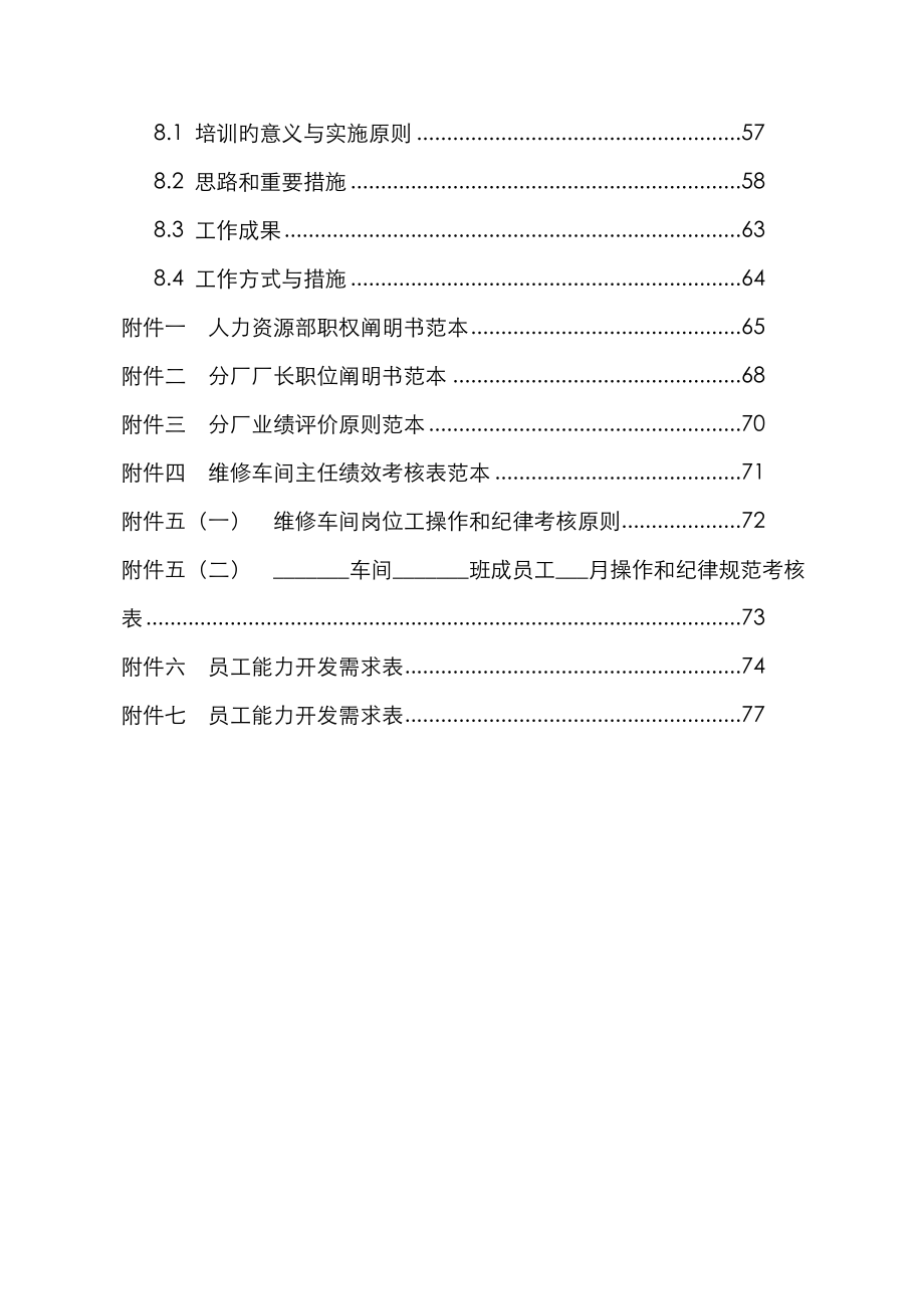 y机械股份公司人力资源管理提升重点规划报告_第4页