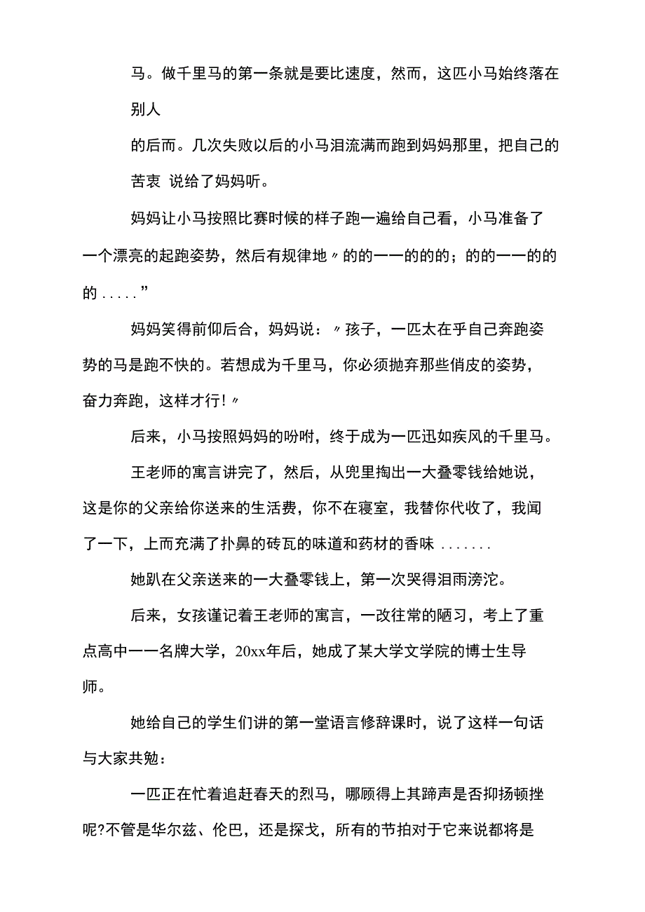 追赶春天的烈马可以不懂顿挫阅读答案_第3页