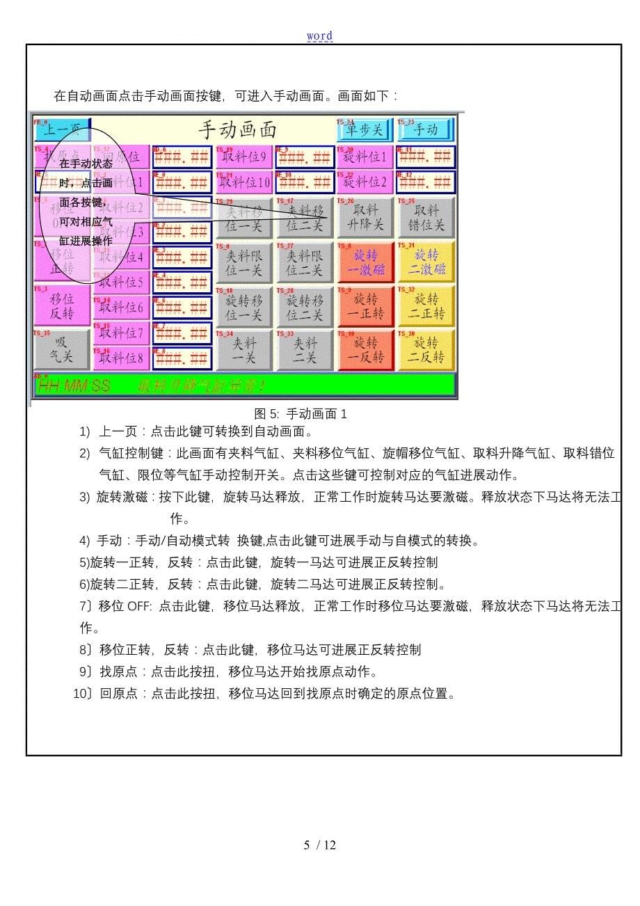 自动机操作说明书_第5页