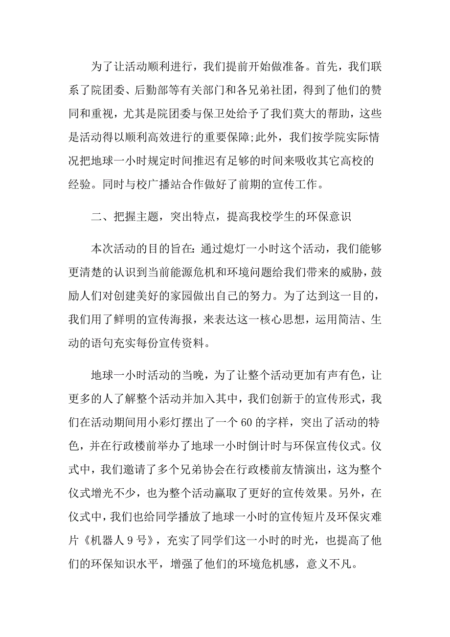 地球一小时活动总结_第2页