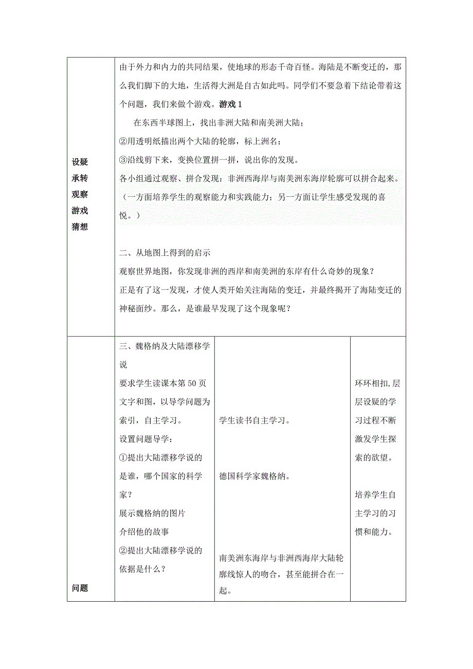 七年级地理上册 第三章 第二节 海陆变迁（第1课时）教学案4（新版）商务星球版_第4页