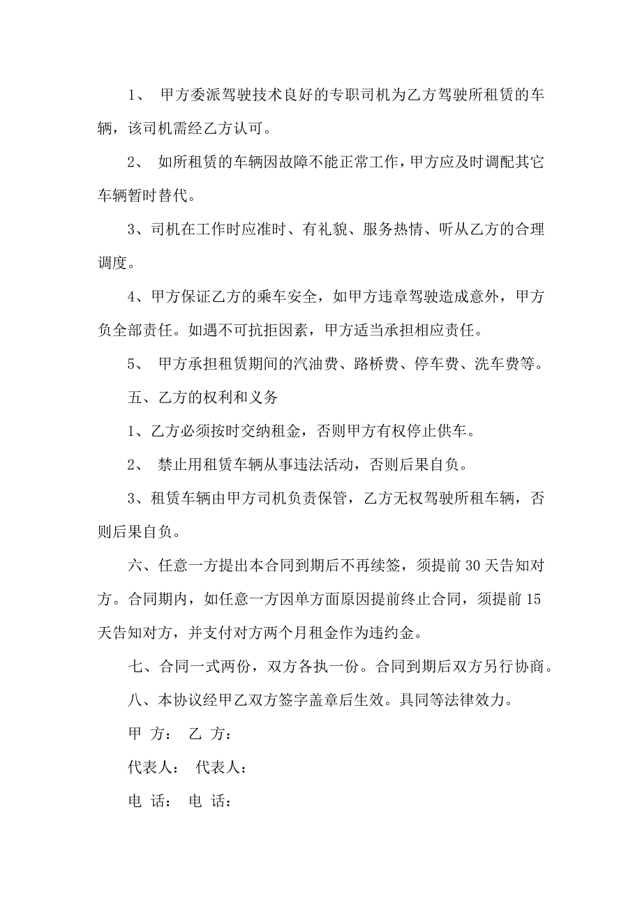 汽车租赁合同集合15篇_第4页