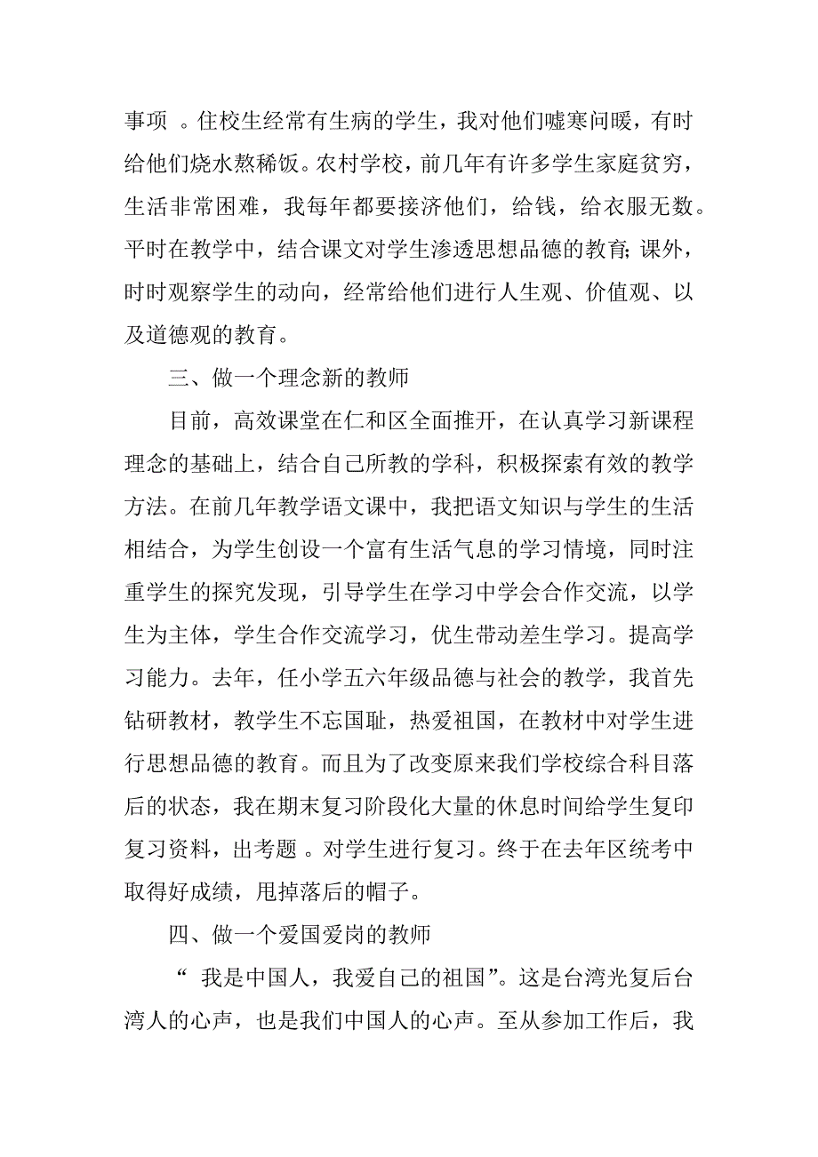 2023年小学高级教师职称专业技术工作总结（材料）_第3页