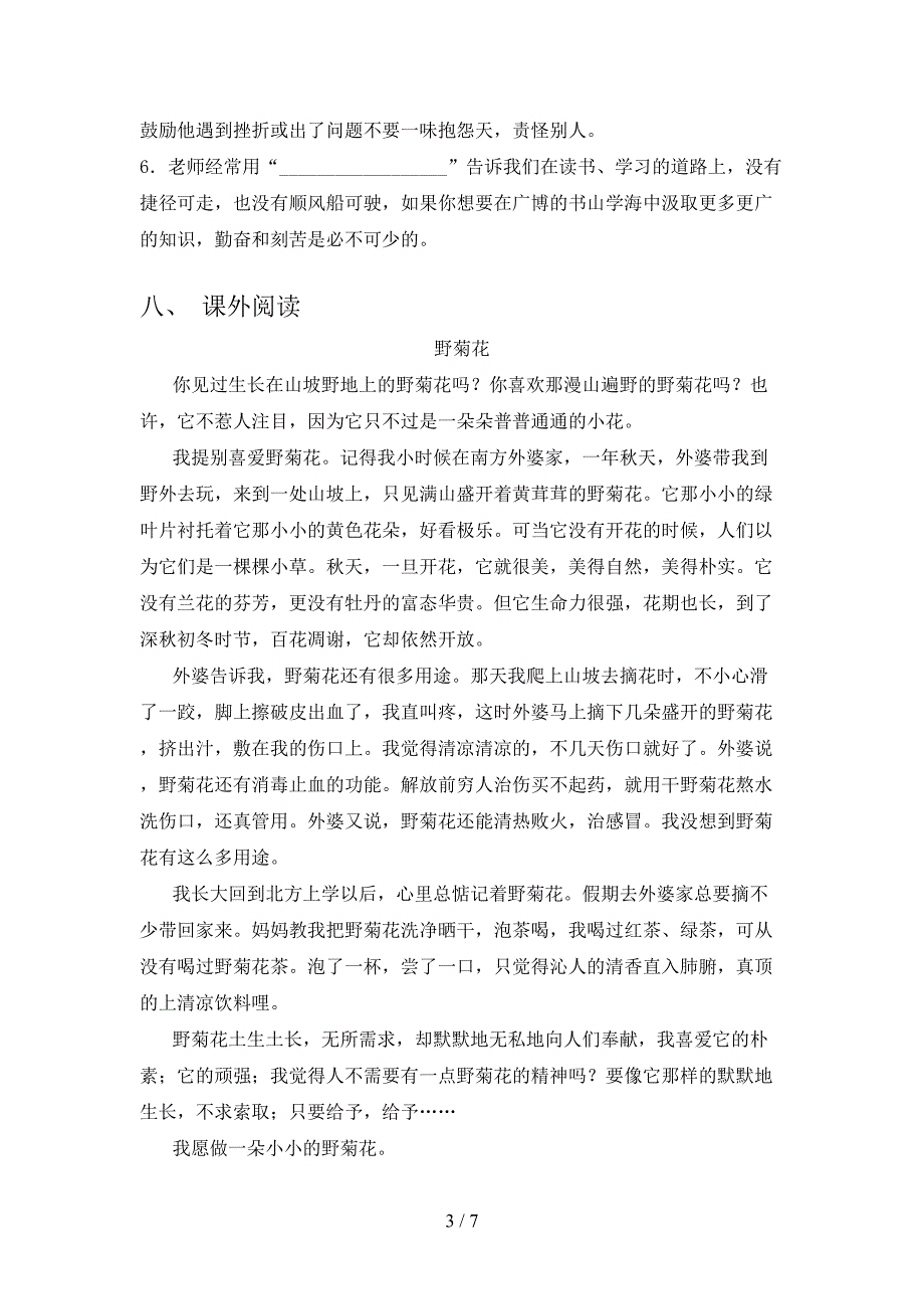 2022-2023年人教版四年级语文下册期中考试卷附答案.doc_第3页