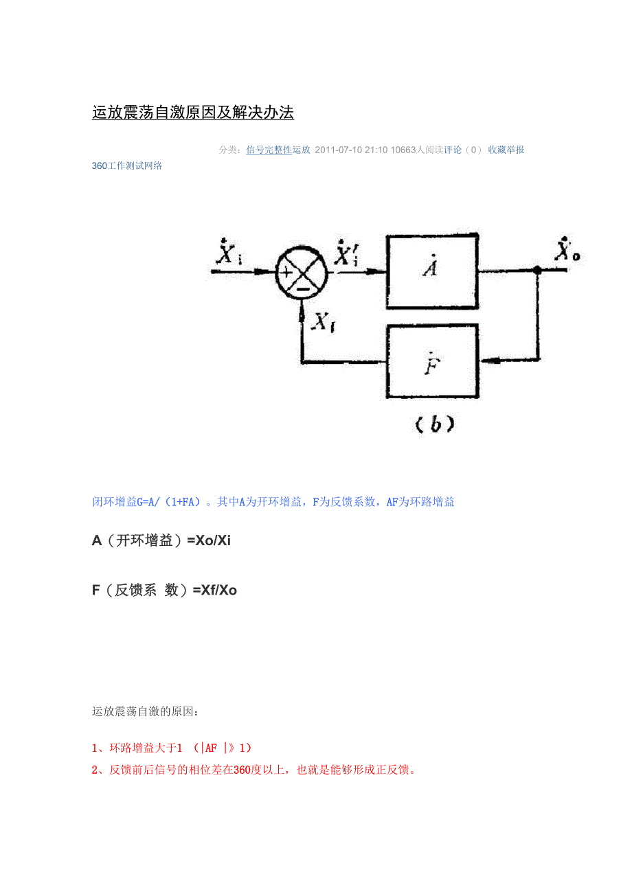 自激振荡的产生和消除_第1页
