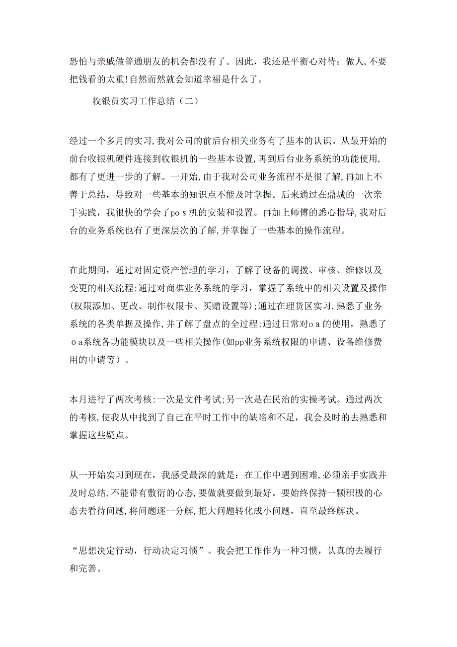 收银员实习工作总结范文共5篇_第3页