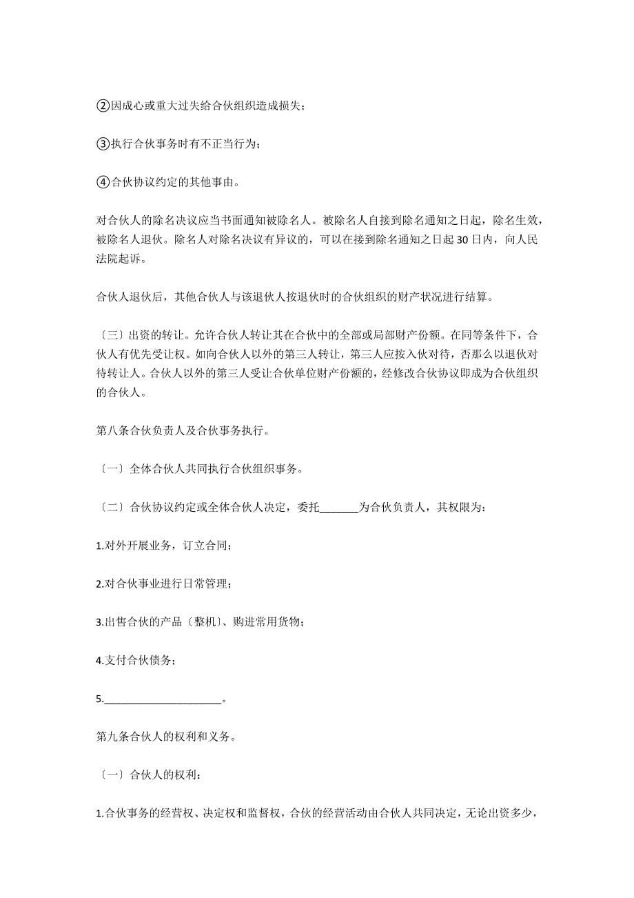 合伙开店协议书.docx_第5页