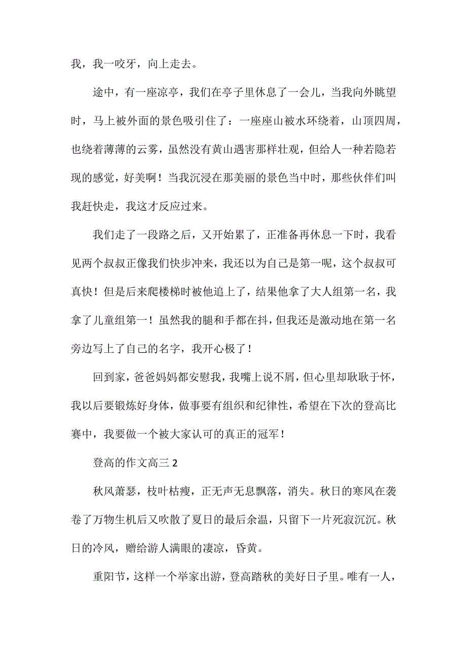 登高的作文高三范文_第2页