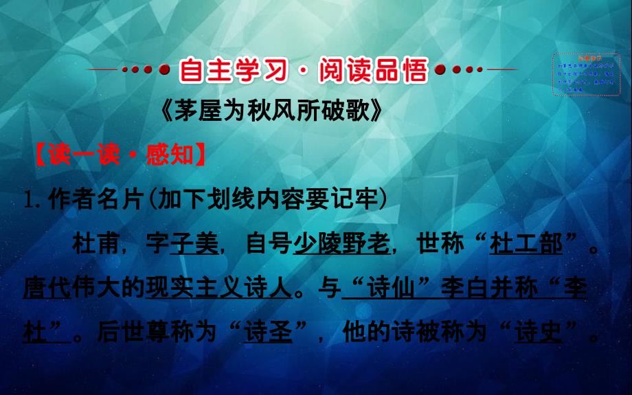 八年级语文下册第六单元24唐诗三首习题课件新人教版_第2页