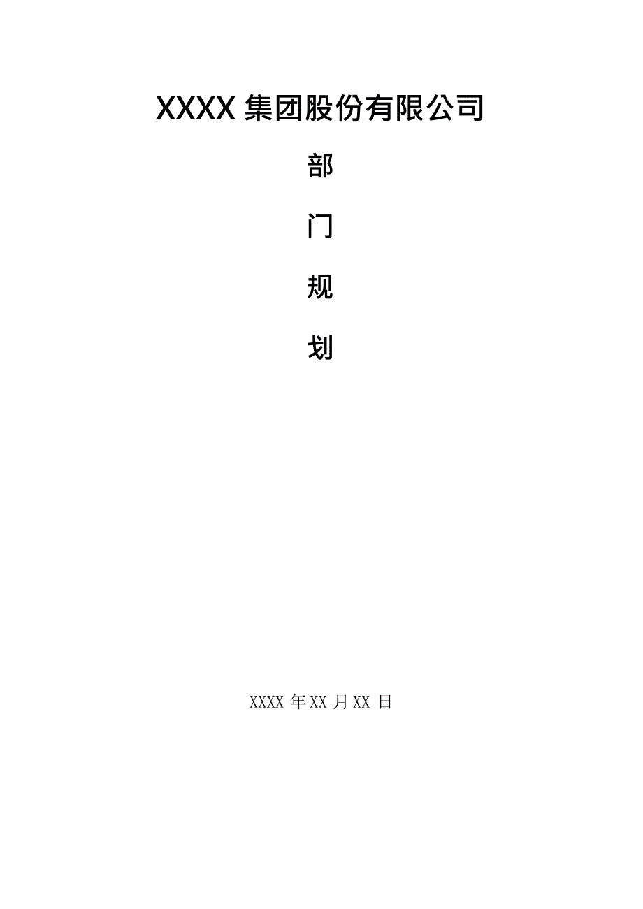 公司研发部部门规划(最新整理)_第1页