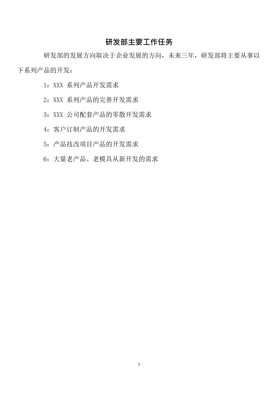 公司研发部部门规划(最新整理)_第4页