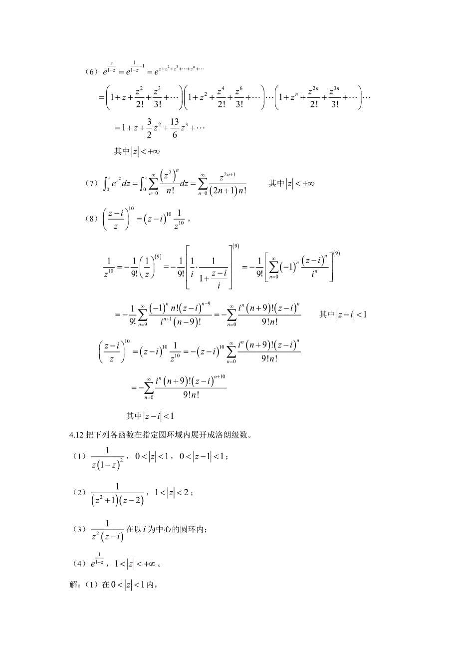 复变函数习题四参考答案_第5页