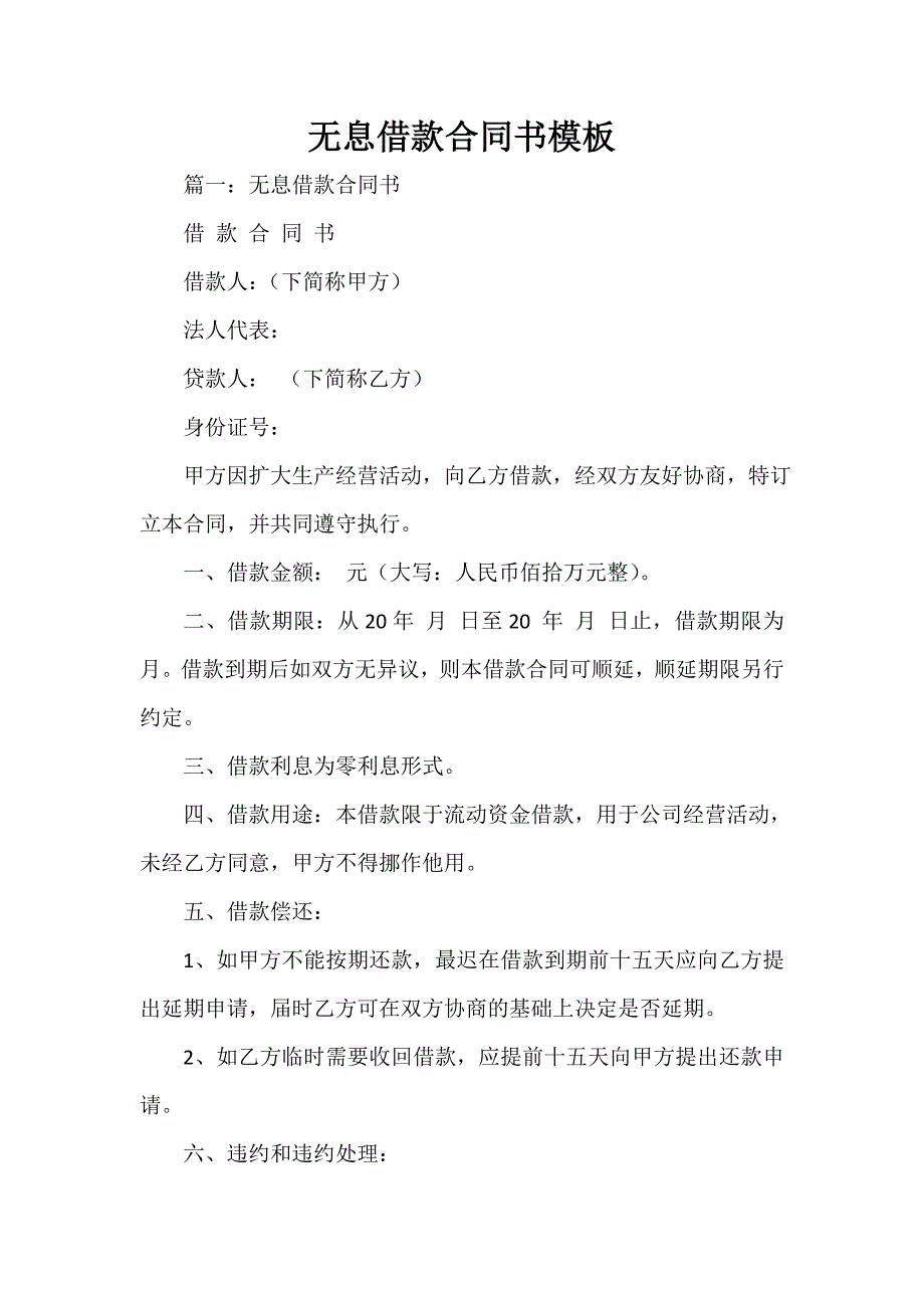 无息借款合同书模板_第1页