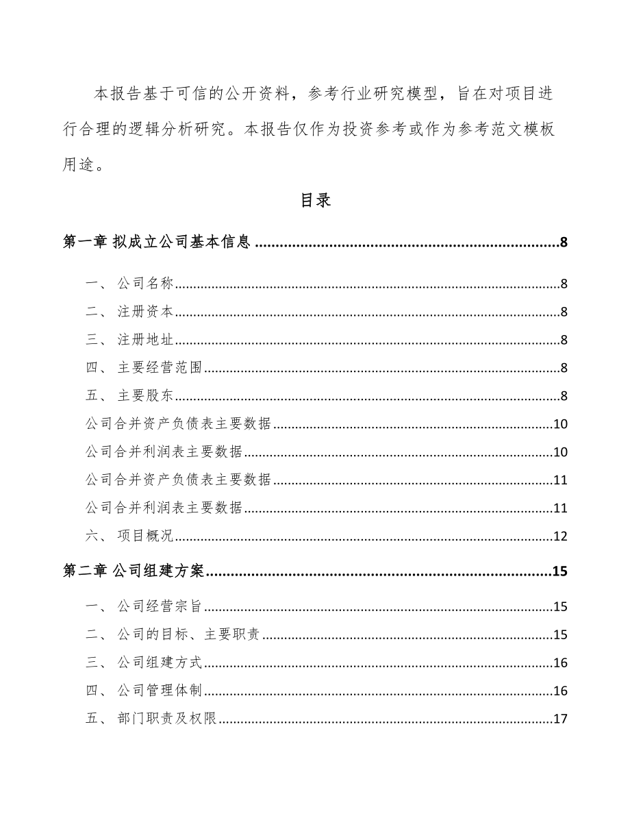 关于成立汽车发动机零部件公司可行性报告_第3页