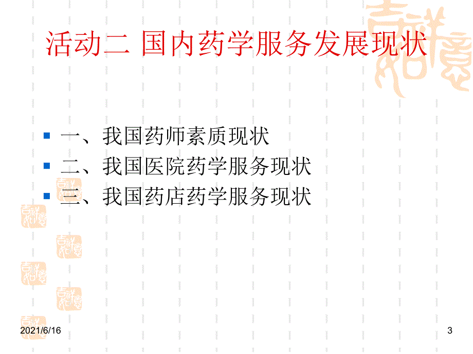 项目一_认识药学服务_第3页