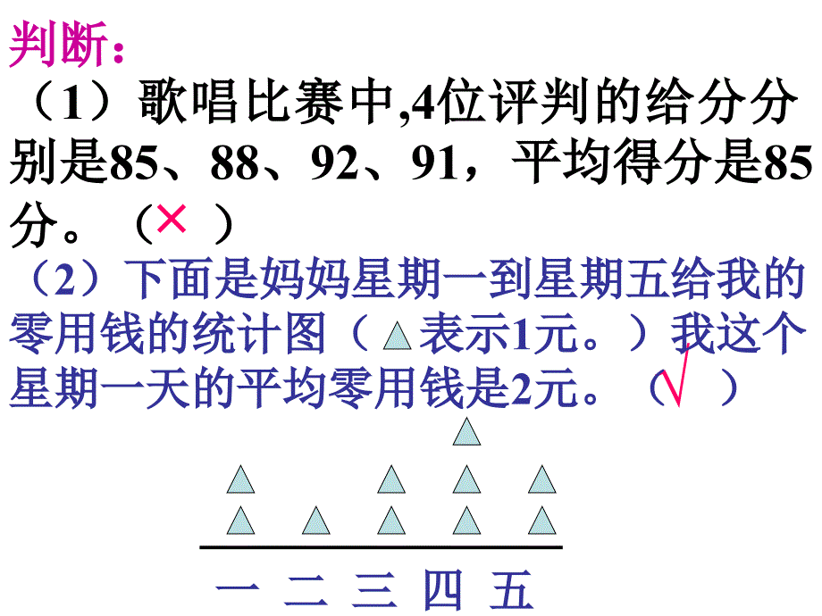 统计第4课时平均数（二）_第3页