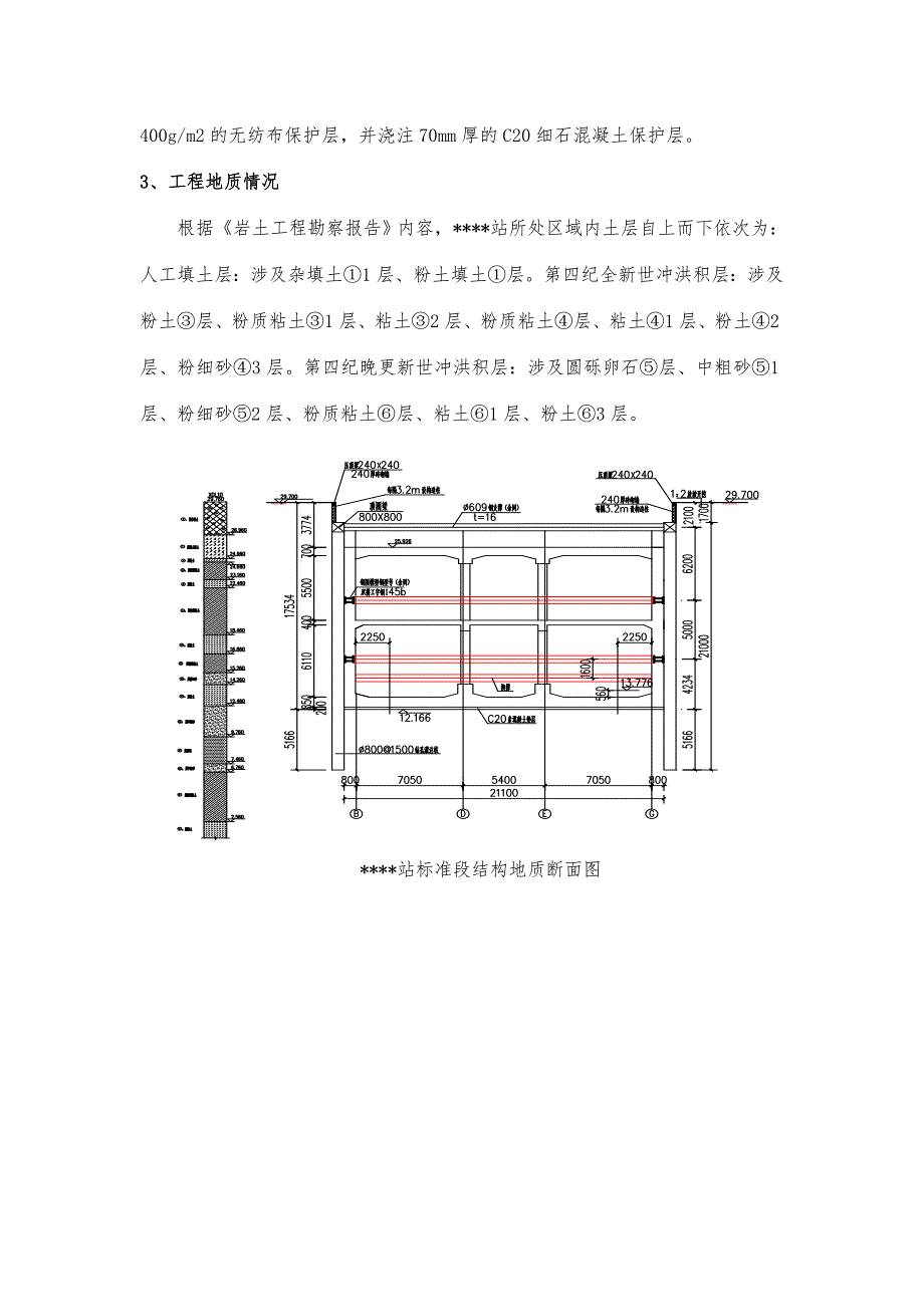 明挖地铁车站防水施工方案.doc_第3页