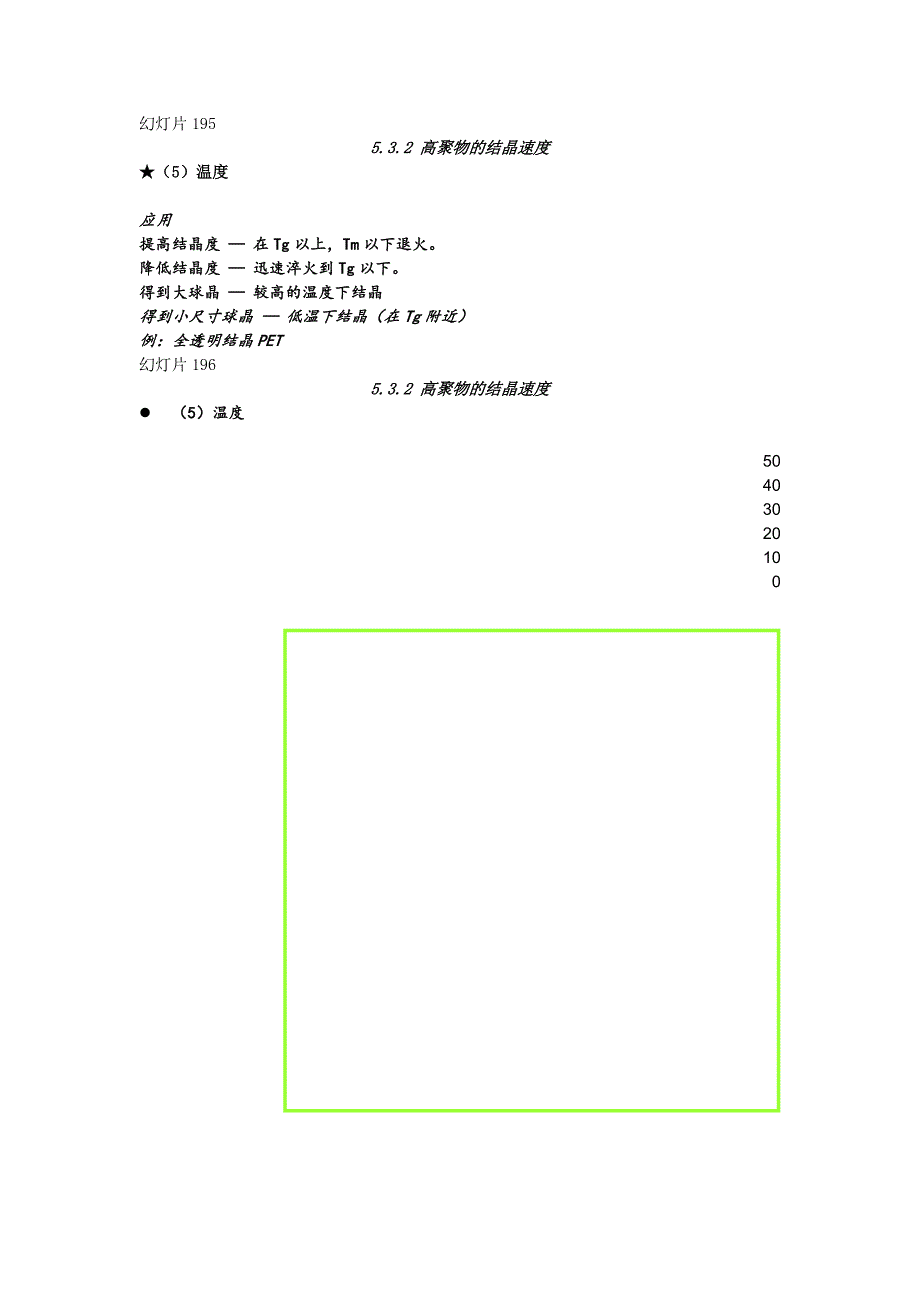 第五章聚合物分子运动和转变_第1页