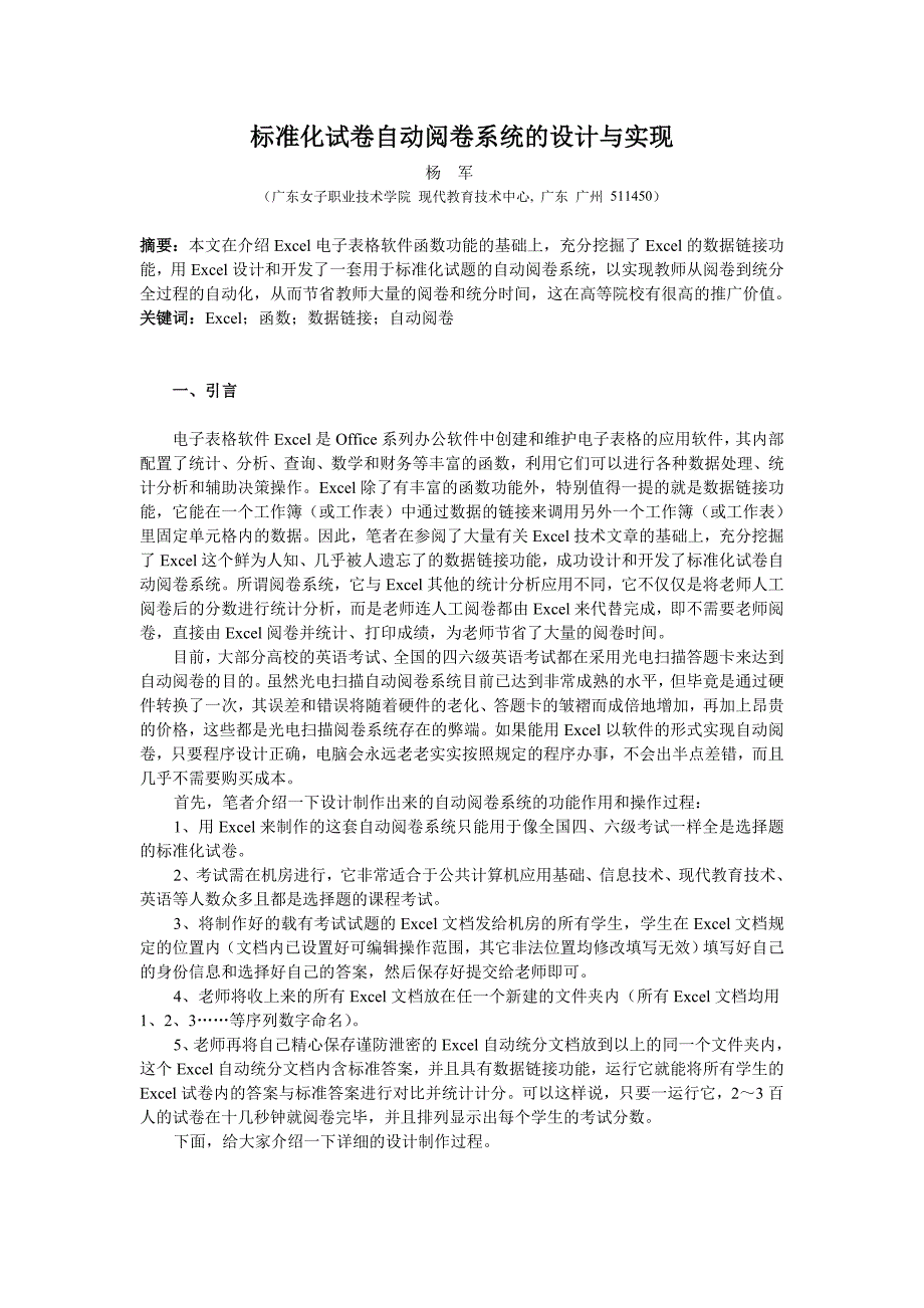 用EXCEL来制作标准化试卷自动阅卷系统_第1页