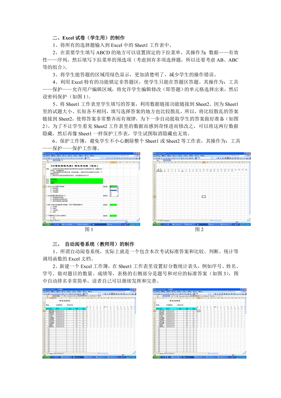 用EXCEL来制作标准化试卷自动阅卷系统_第2页