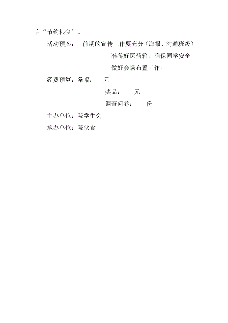 “粒粒皆辛苦”感恩系列活动方案1315_第3页