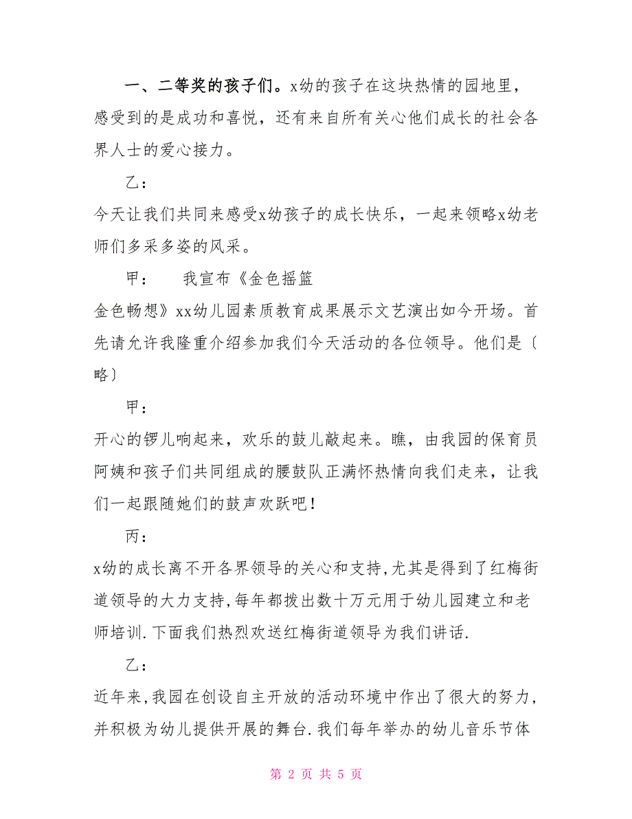 六一活动串联词礼仪主持_第2页