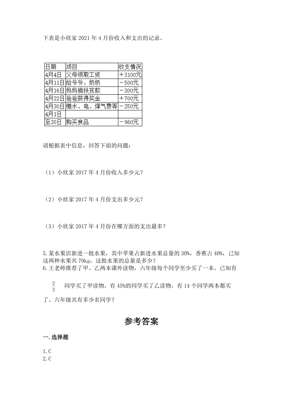 六年级下册数学期末测试卷及参考答案(巩固).docx_第4页