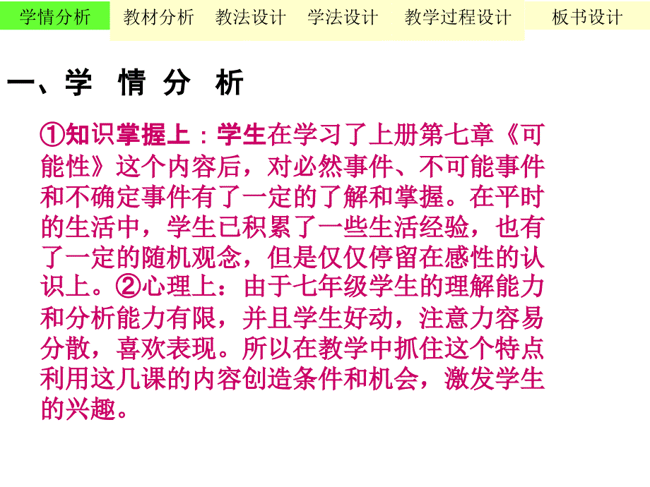 课件通川区第十一中学潘英_第3页