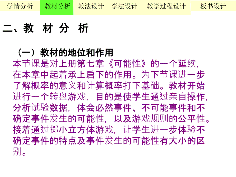 课件通川区第十一中学潘英_第4页