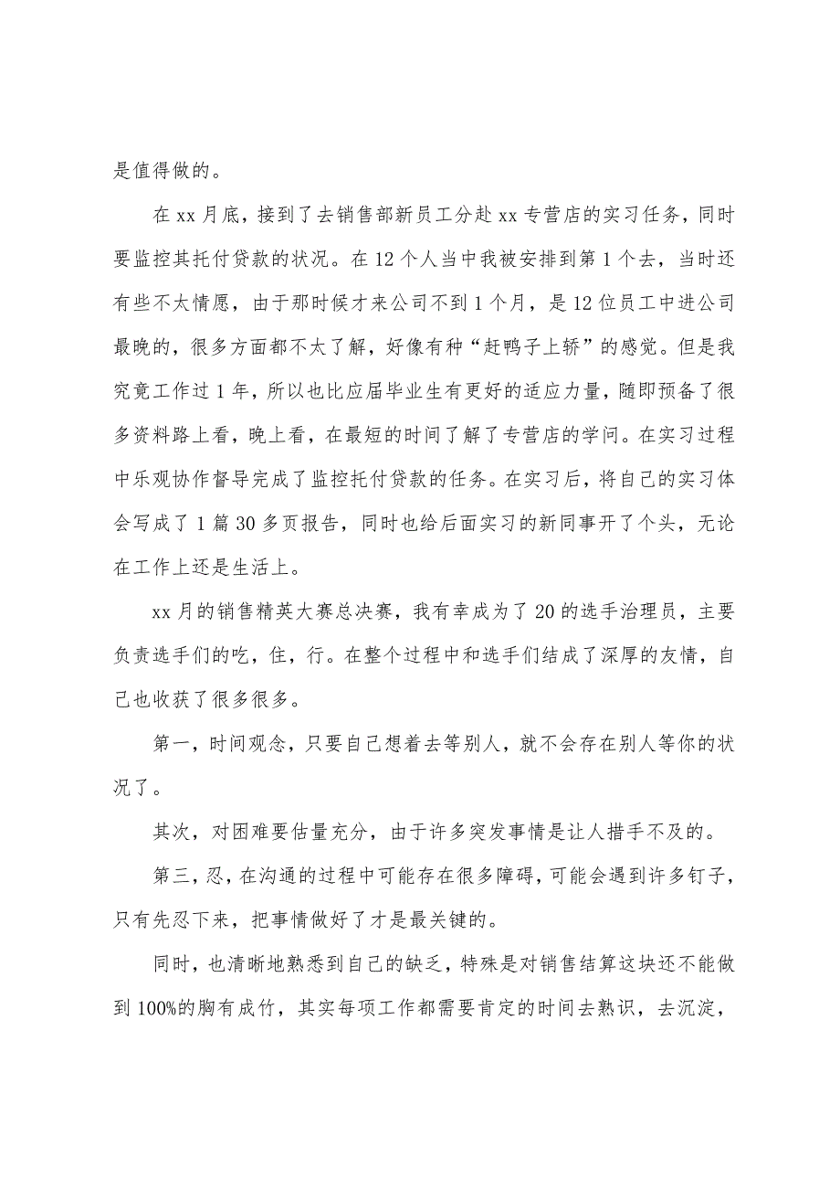 实习生试用期转正自我鉴定800字范文.docx_第2页