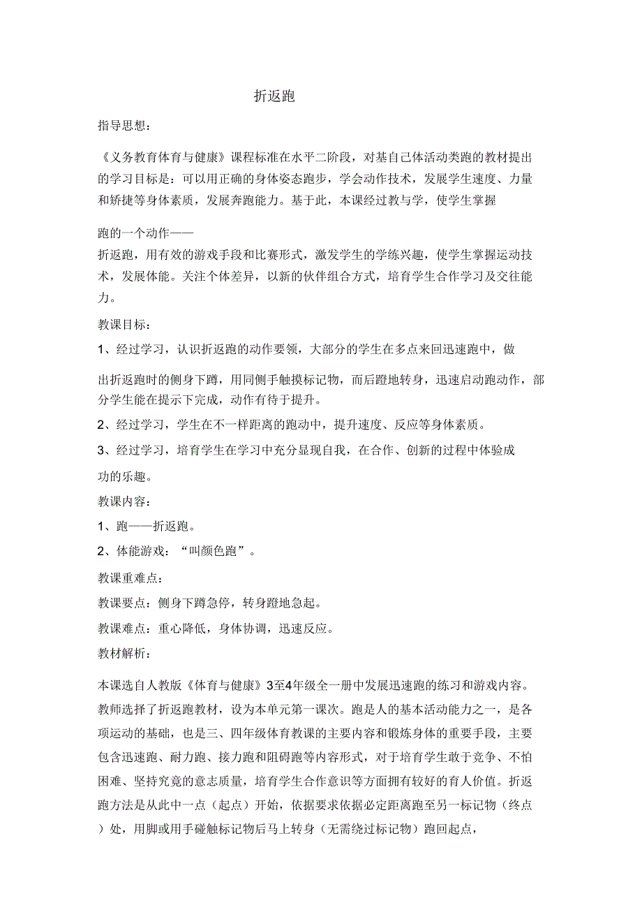 四年级体育教案折返跑人教20210120104021.doc_第1页