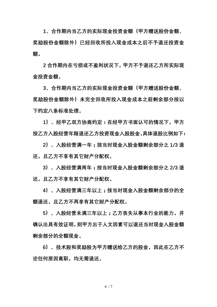 理发店员工入股协议_第4页