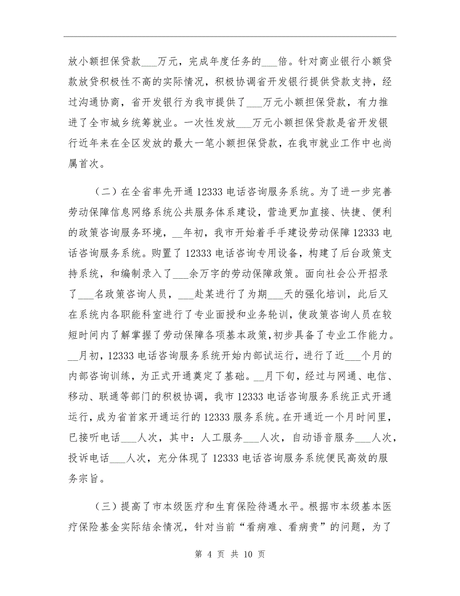 劳动保障局领导班子年终工作总结_第4页