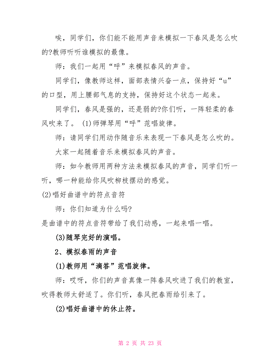 《田野在召唤》教学设计及反思.doc_第2页