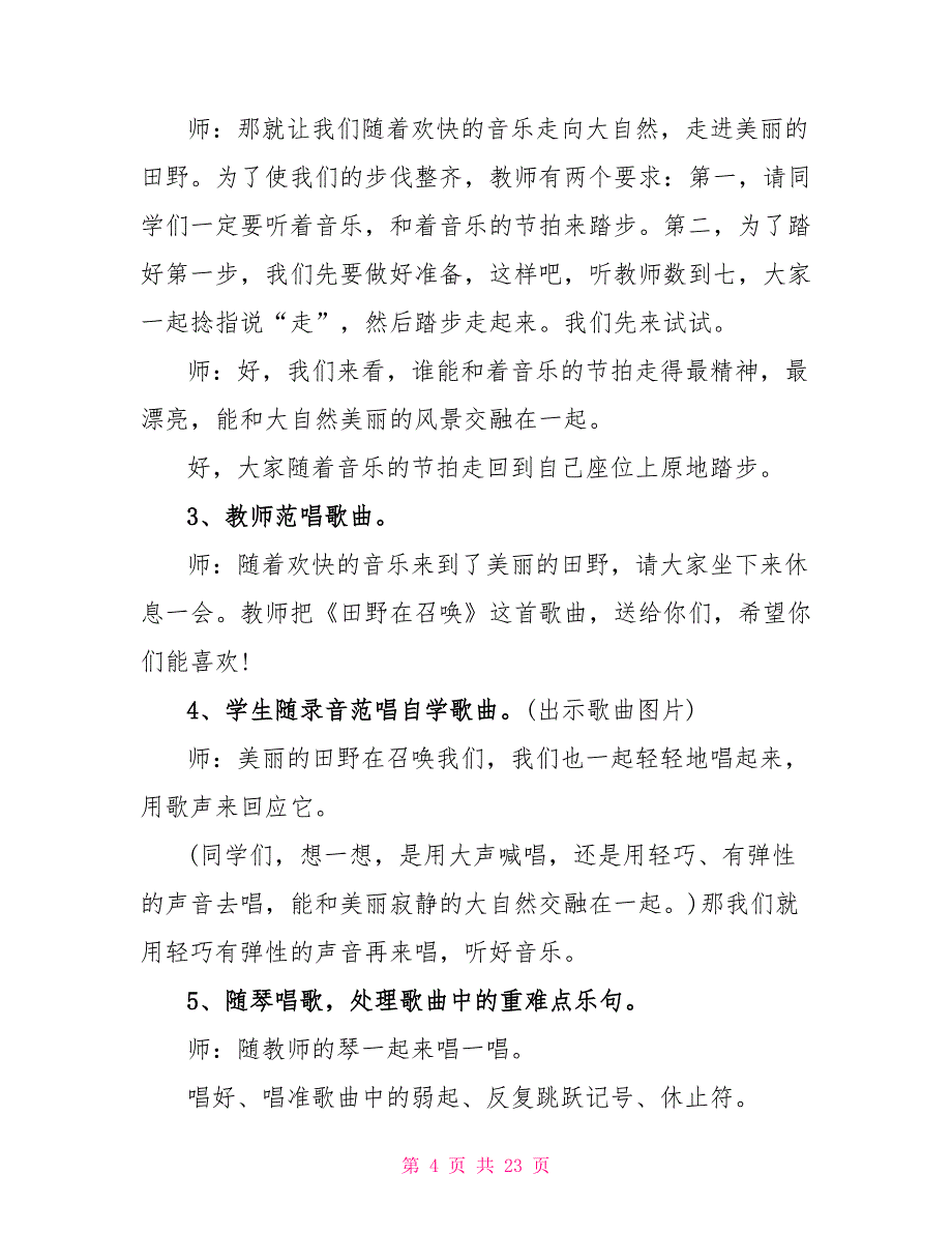 《田野在召唤》教学设计及反思.doc_第4页