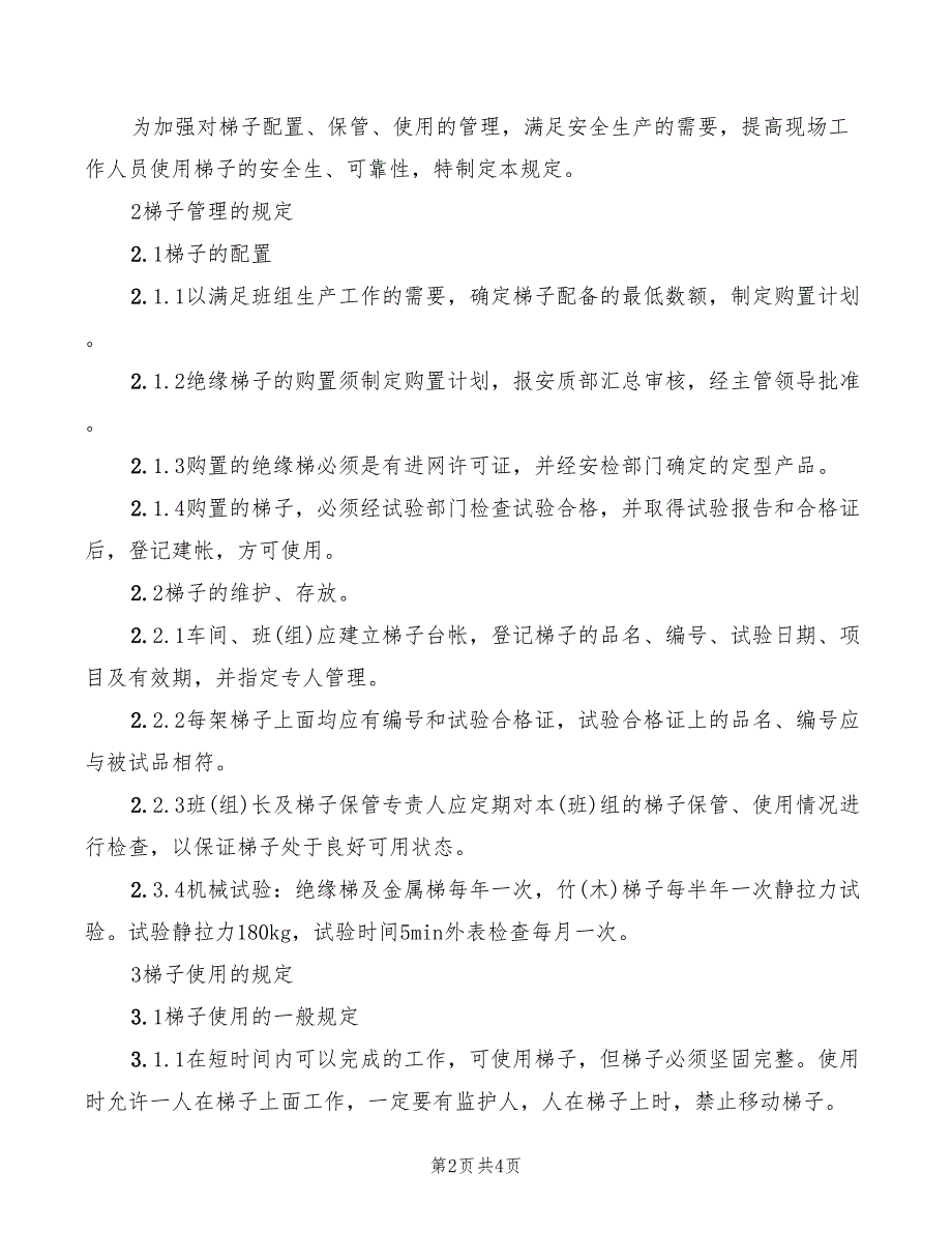 2022年梯子安全使用规定_第2页