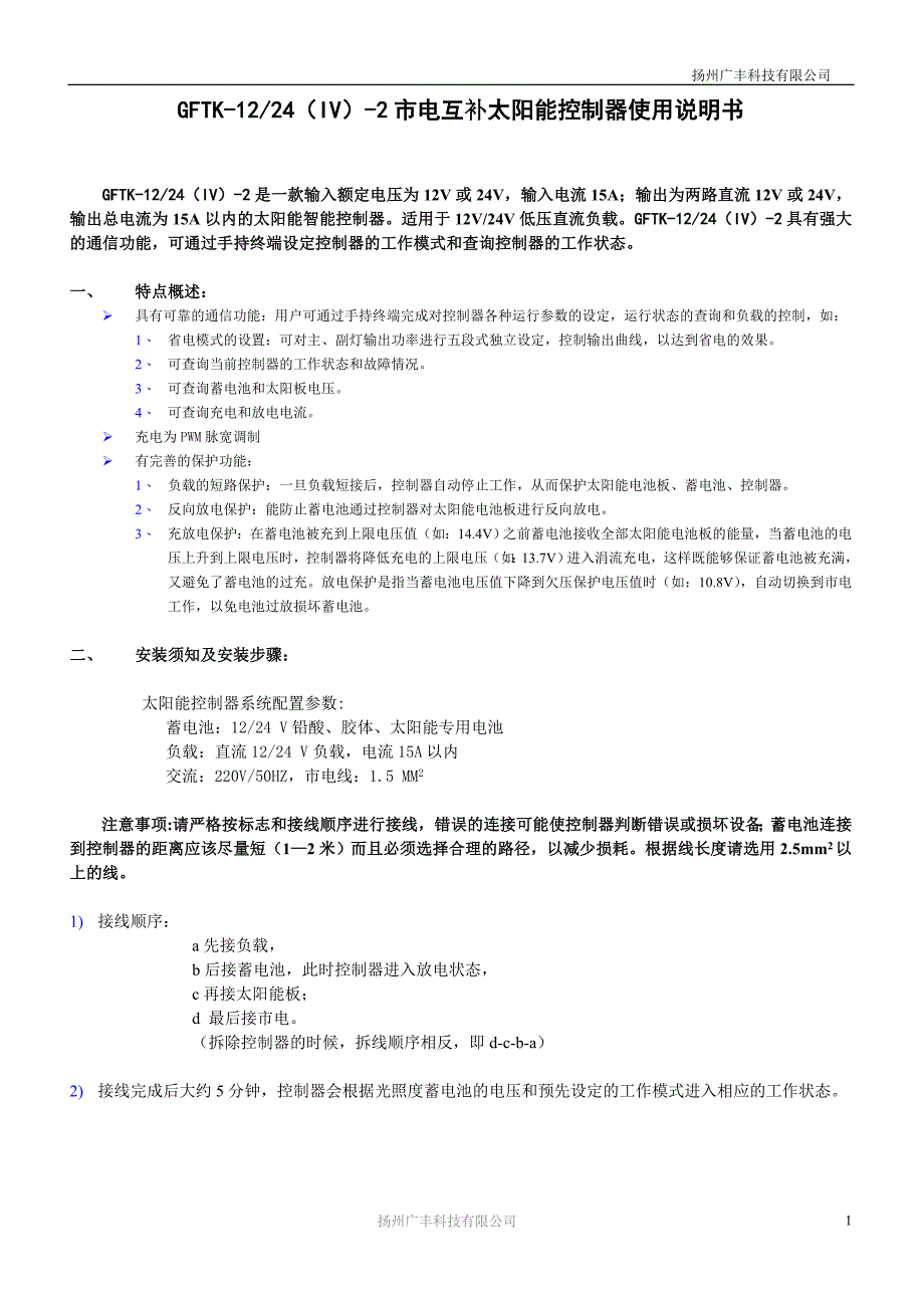 市电互补太阳能控制器.doc_第1页