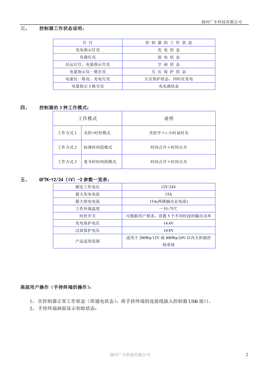 市电互补太阳能控制器.doc_第2页