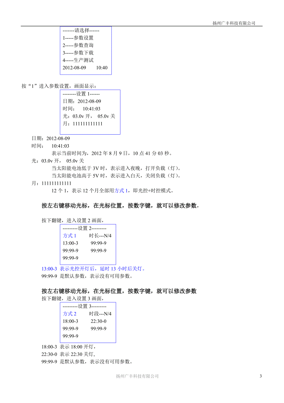 市电互补太阳能控制器.doc_第3页